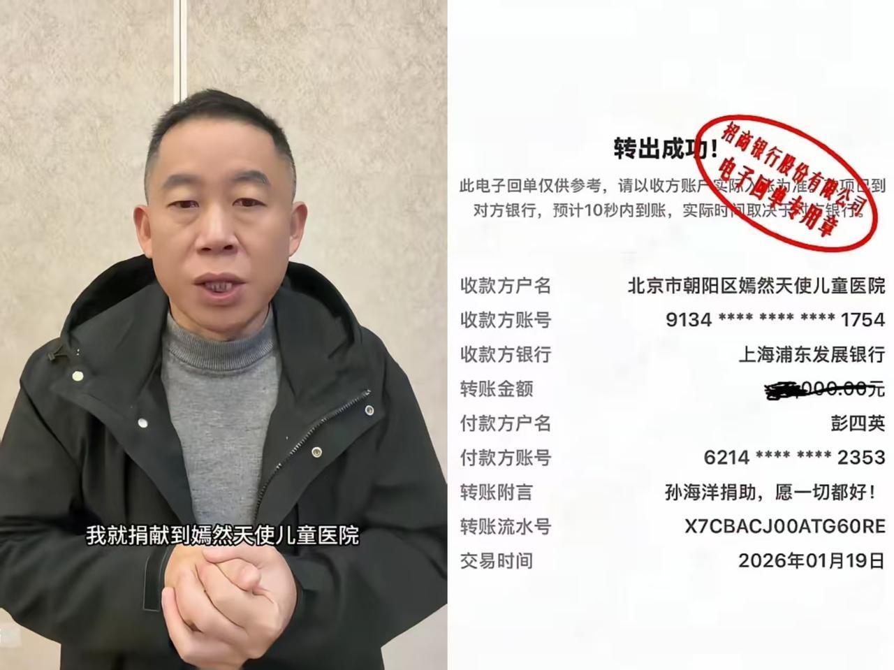 孙海洋为嫣然医院捐款！一家默默行善太圈粉。寻子家长孙海洋为李亚鹏的嫣然医院捐出大