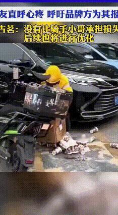 外卖小哥不小心打翻32杯奶茶，结局太暖心！
 2月6日，一个外卖小哥送餐途中打翻