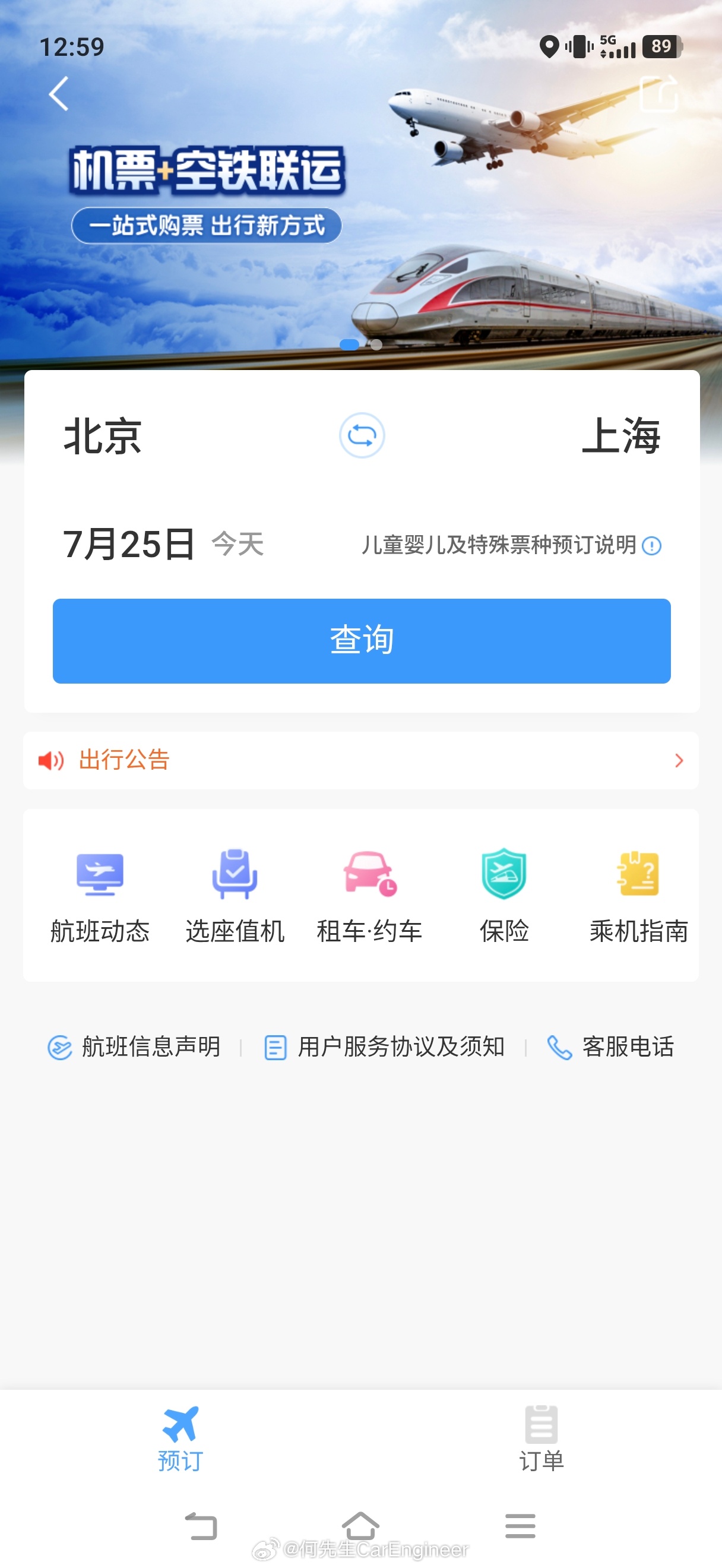 携程被罚51.79亿携程确实挺坑，有时候不同的人订票，价格还不一样。我现在都选择