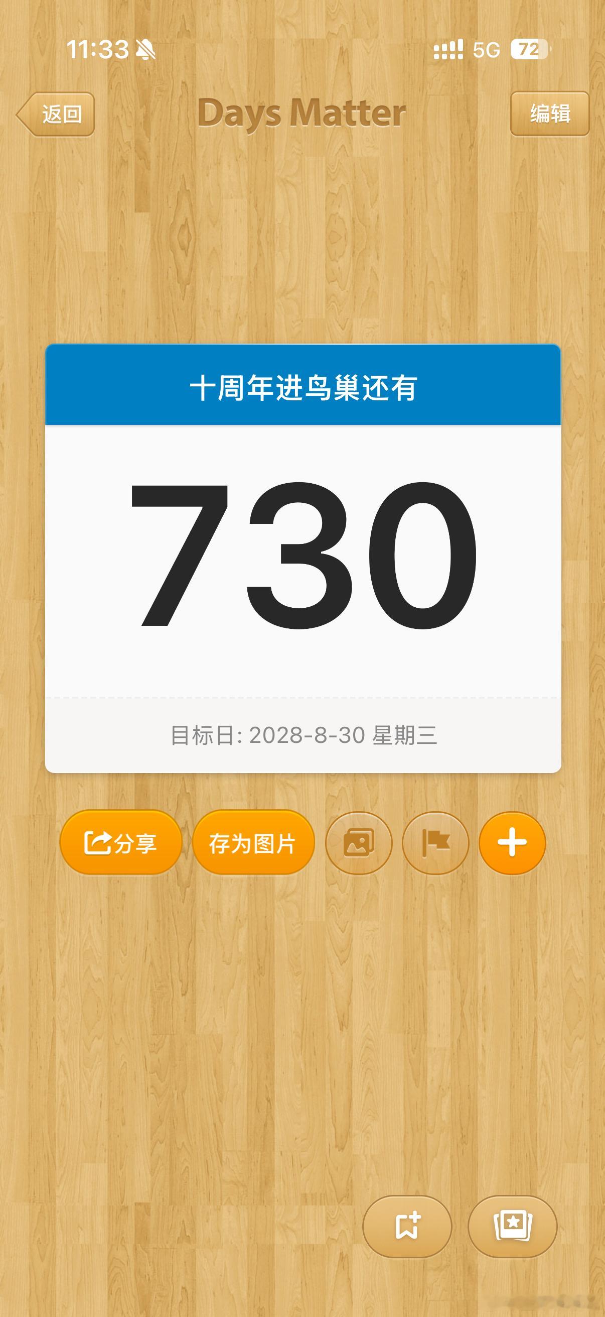 我在期待 ​​​