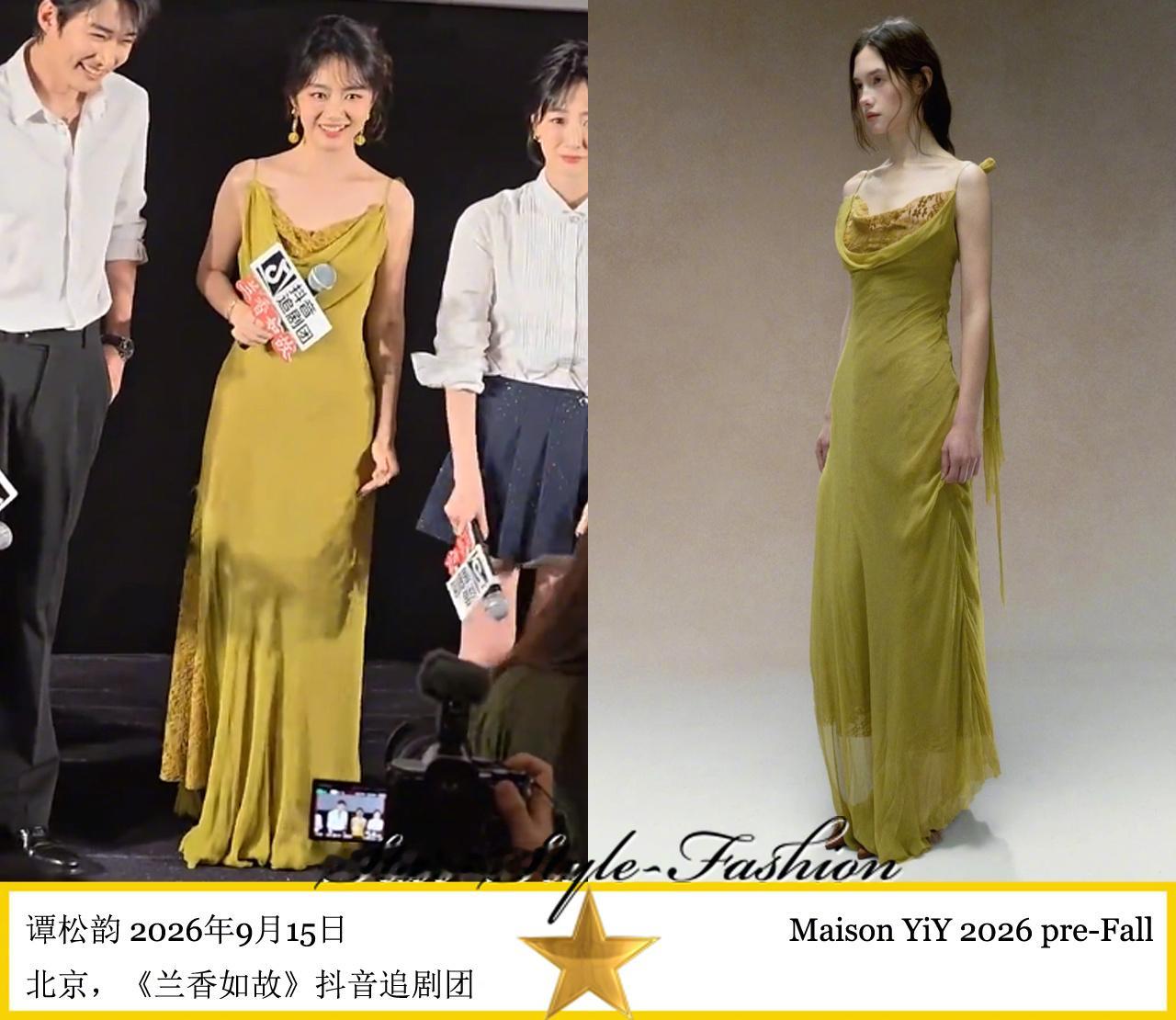 谭松韵身着Maison YiY2026先秋系列黄色吊带连身长裙亮相。 ​​​