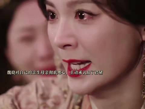 嫁金钗魏娆赌气说是自己下的毒
母亲剑指向自己的那一刻，魏娆对她彻底寒心，赌气承认是自己杀了君黛 
周