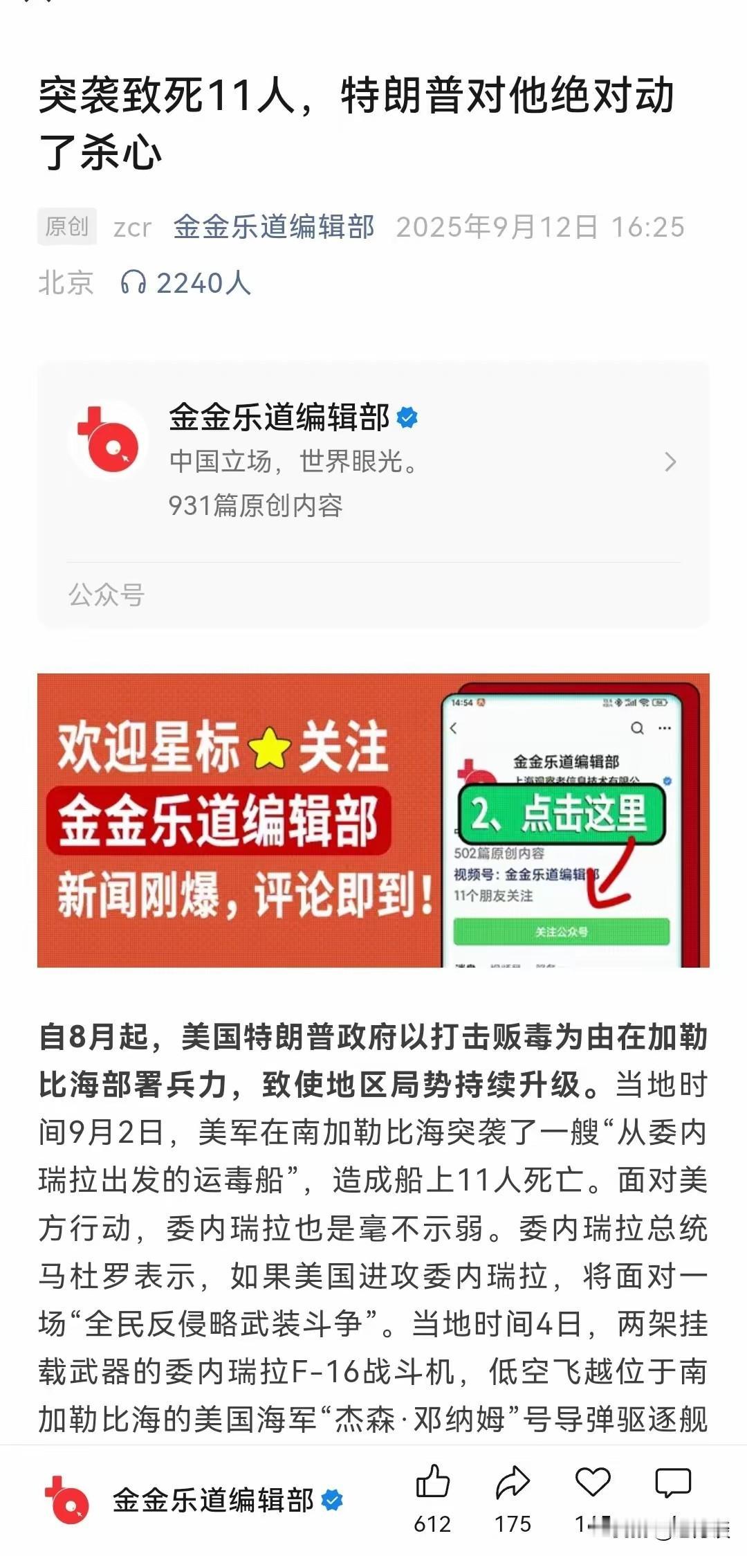 2025 年 9 月份，就有网友发文章提醒过委内瑞拉总统马杜罗，一定要小心美国实