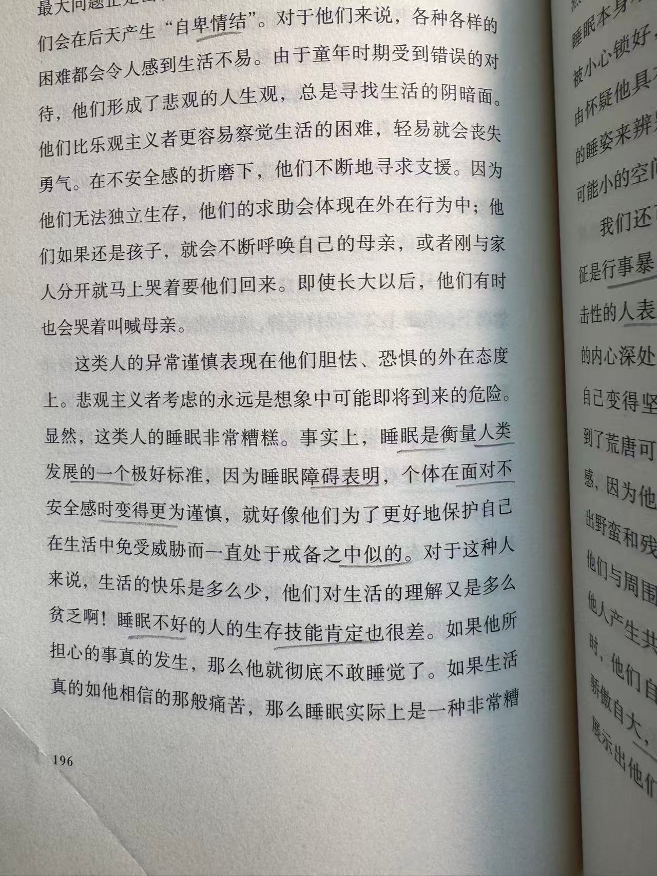 一大早朋友给我发这个，说来自阿德勒。我：阿德勒有没有办法？快往下看看！ 