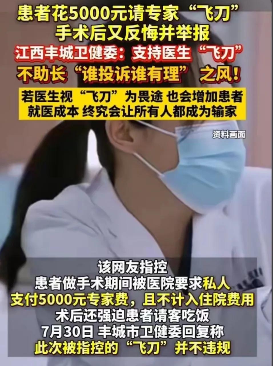 面对投诉和网络舆情，这次丰城卫健委做得“够硬气”，值得很多地方政府学习。医生“飞