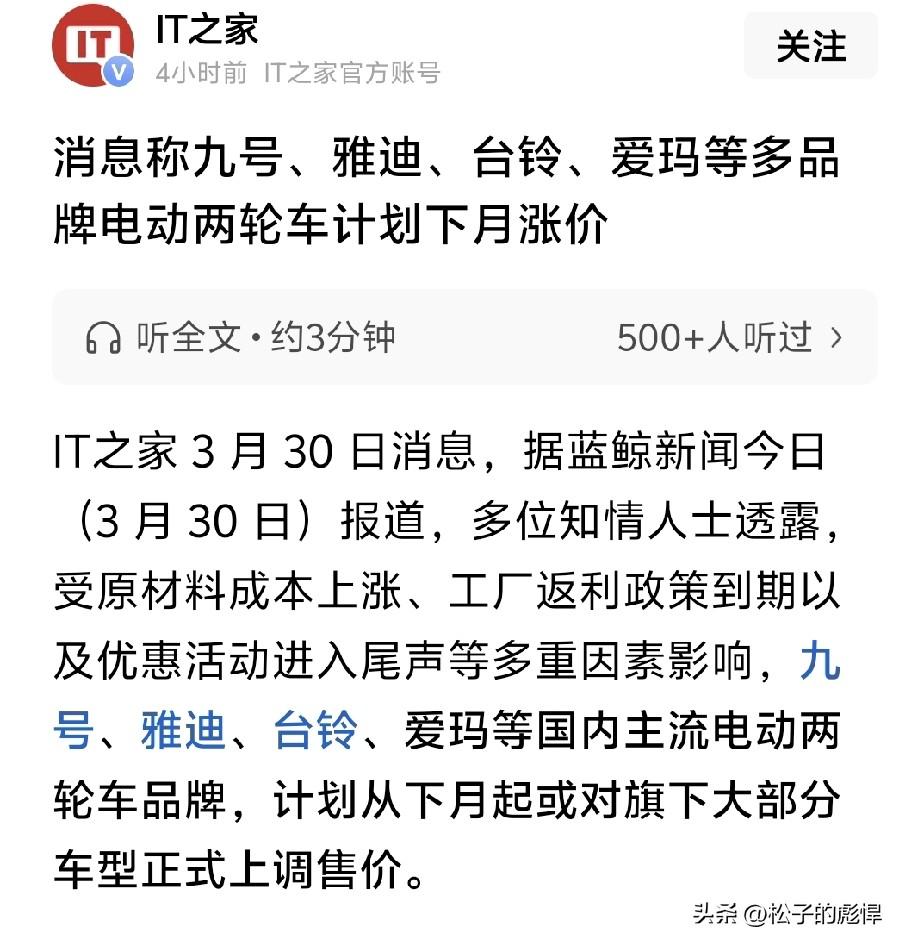 电鸡下个月涨价基本成了，媒体报道国内电动自行车销量的前几名已经在推进，雅迪、爱玛