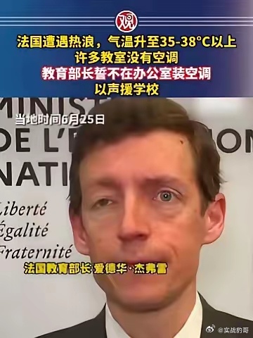 法国45℃热浪还在死人，政客第一反应：不准装空调巴黎飙到40℃，南法冲到45℃，