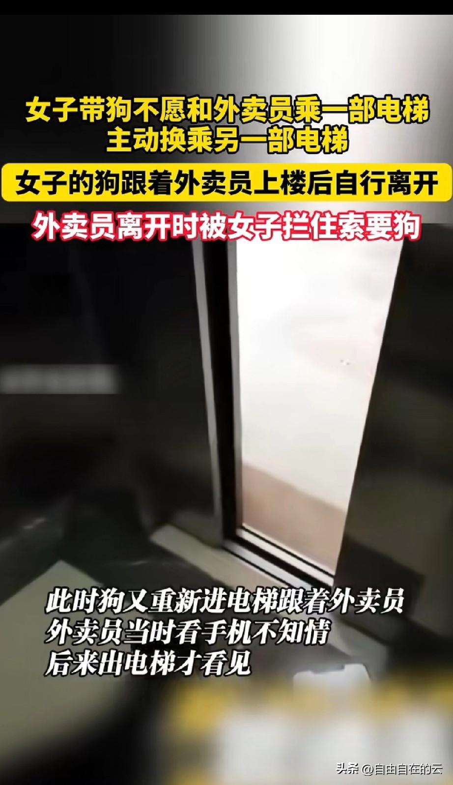 太不讲理了！宁夏银川，一女子牵着狗走进电梯时，看到一个外卖员在电梯里，她不愿和外