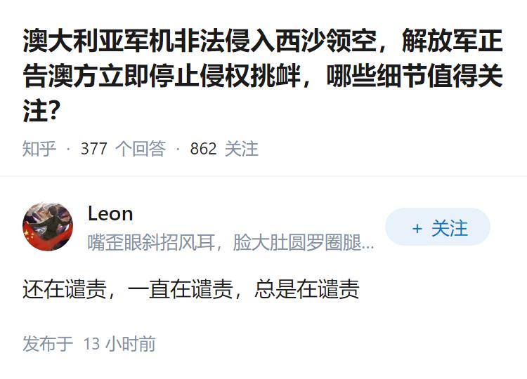 澳大利亚军机非法侵入西沙领空，解放军正告澳方立即停止侵权挑衅，哪些细节值得关注？