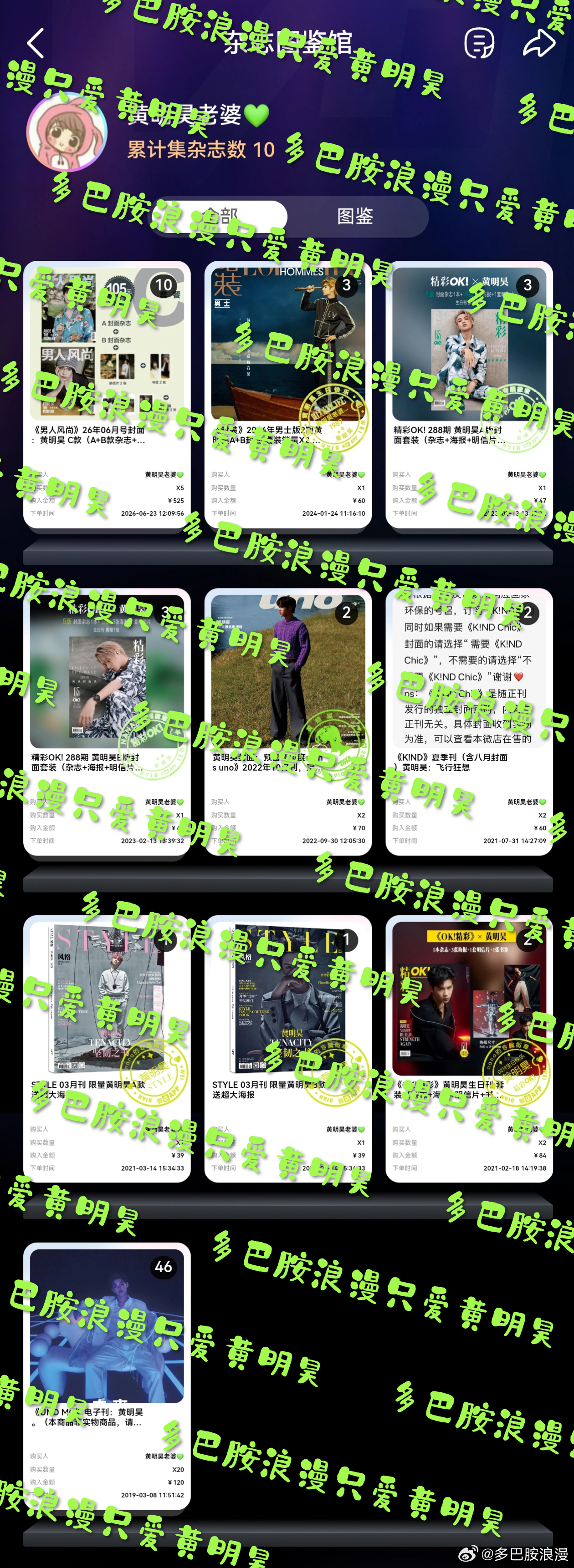黄明昊微店还有这个功能 杂志架 