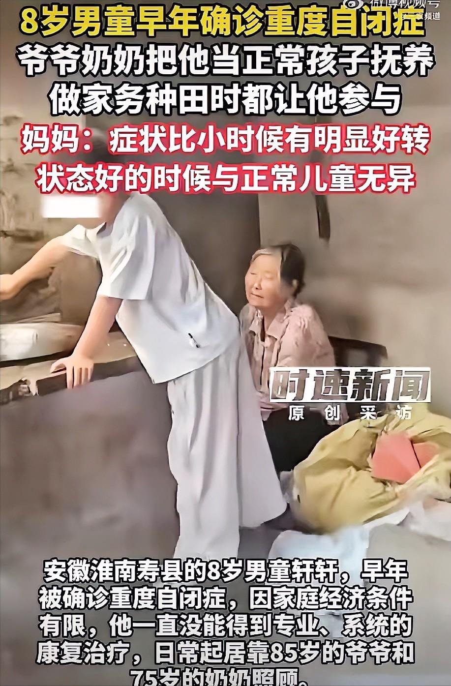 太感动啦！安徽8岁男孩被确诊重度自闭症，没钱做专业康复，85岁的爷爷和75岁的奶