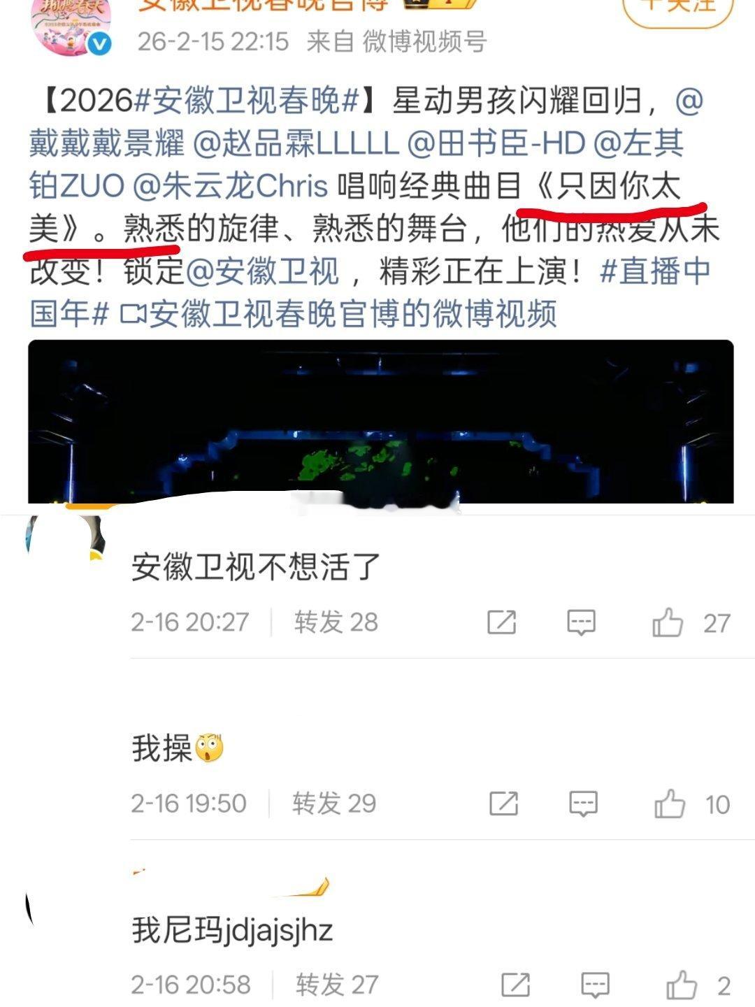 安徽卫视春晚你… 