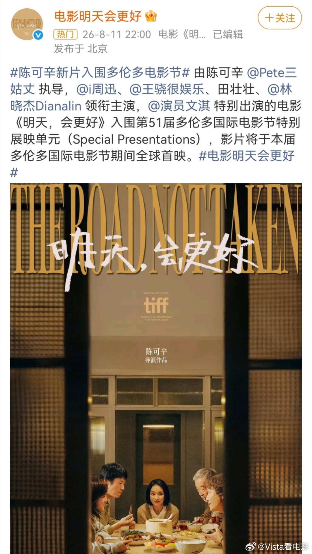 昨天刚拿了百花最佳男配的王骁，参演新作品《明天，会更好》入围第51届多伦多国际电