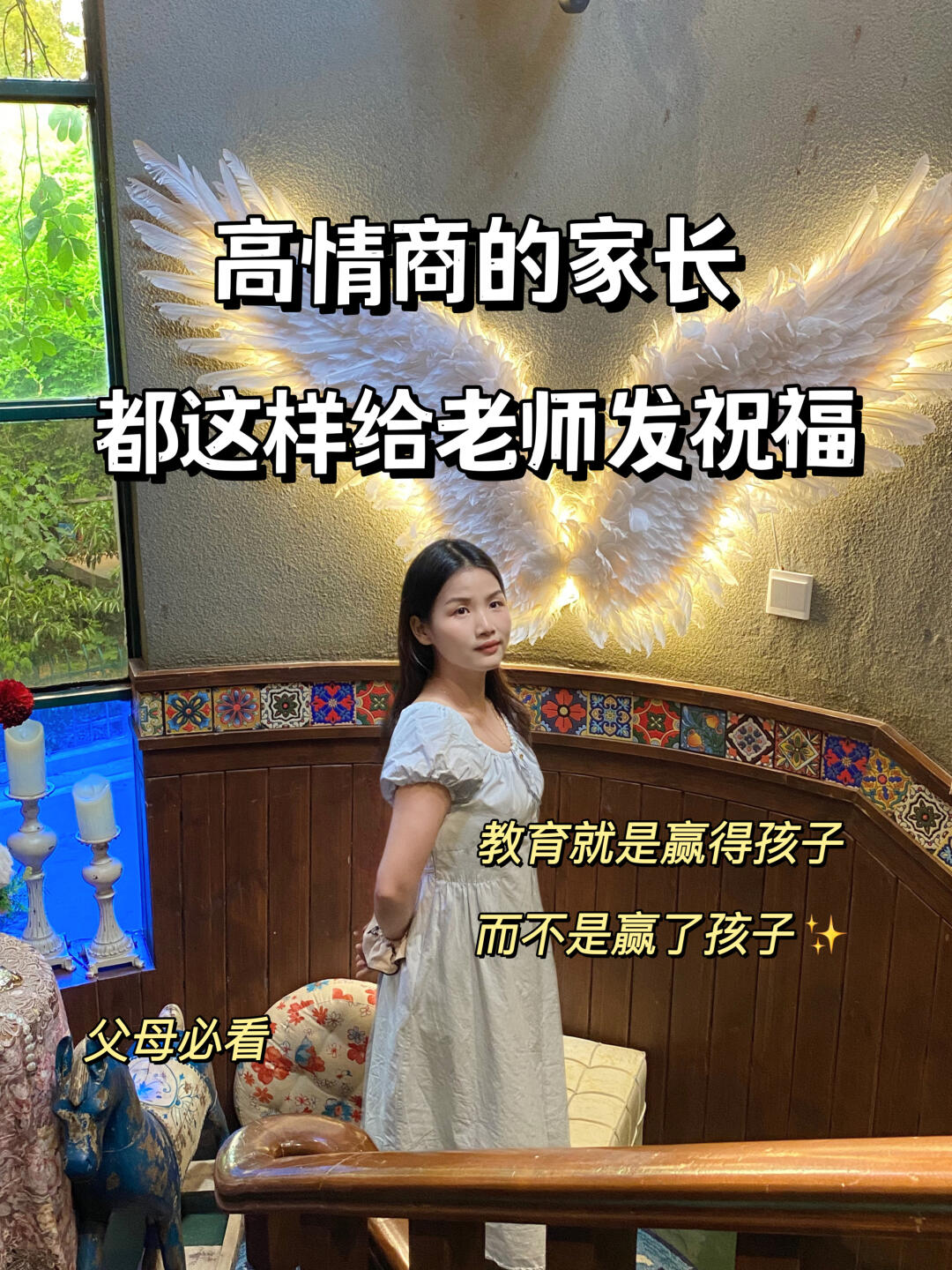 教师节👩‍🏫高情商妈妈给老师的走心祝福