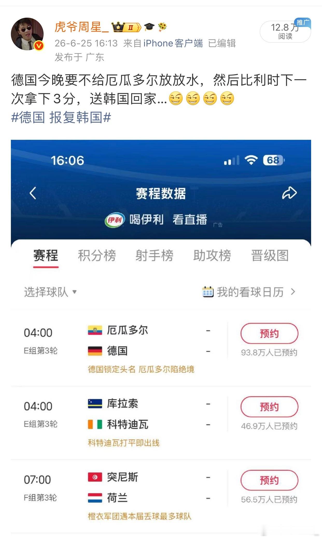 德国 报复韩国韩国离回家又近了一步，但是，今天早晨的天台估计被日耳曼战车送满了人