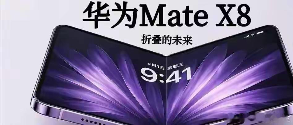 华为新折叠机曝光：麒麟芯片冲击3nm，Mate X8细节太狠？ ​​​