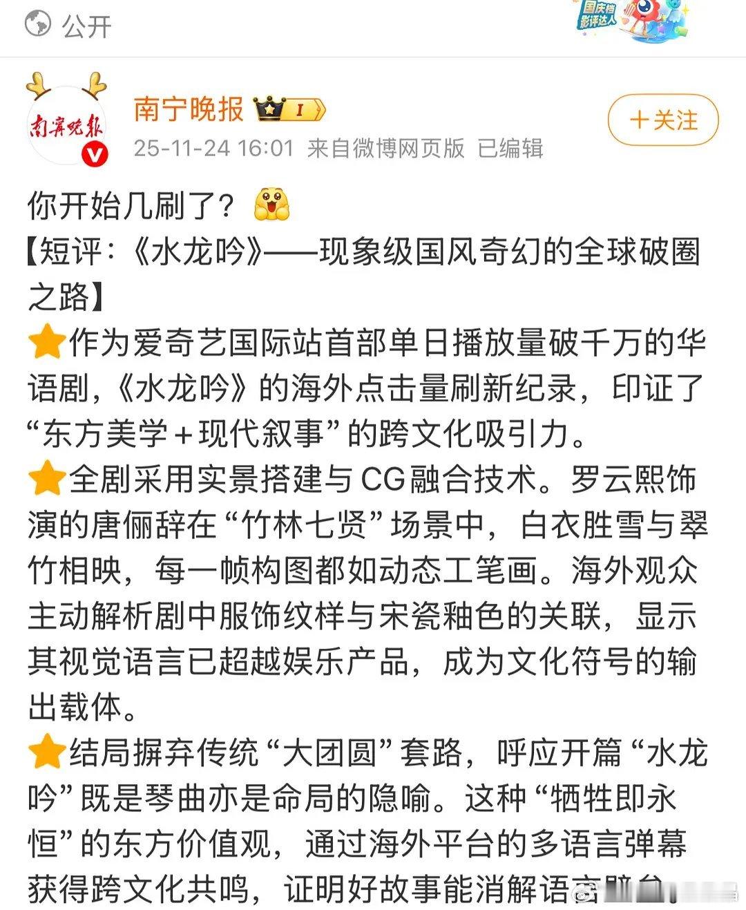 《水龙吟》，IQIYI（爱奇艺国际站）首部单日播放量破千万的华语剧！海外点击量刷