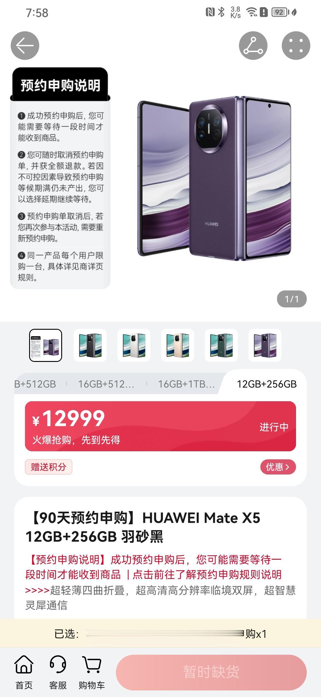 华为官方商城终于推出了新机预约申购模式，华为Mate 60 Pro和Mate X