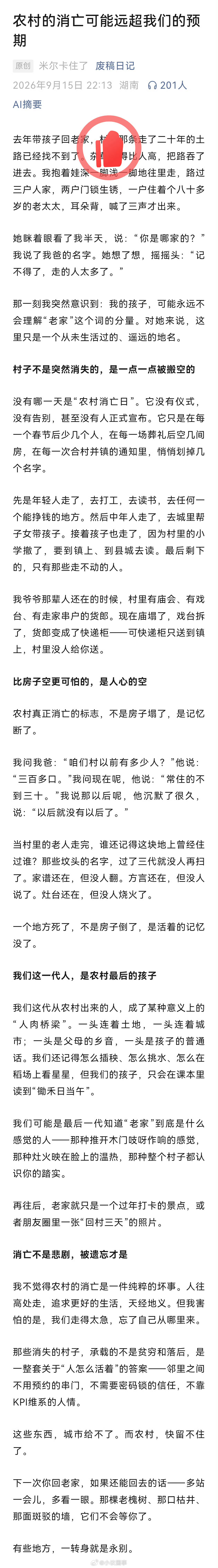 农村的消亡可能远超预期 昨天还有晚辈问我，退休后会不会回来住？如果不是农村人，如