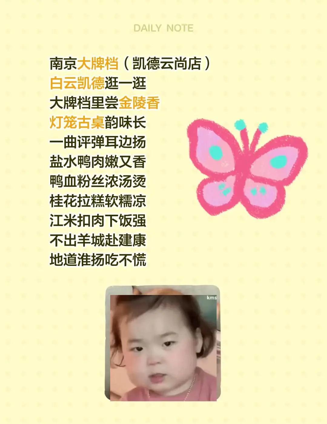 南京大牌档（凯德云尚店）白云凯德逛一逛大牌档里尝金陵香灯笼古桌韵味长一曲评弹耳边