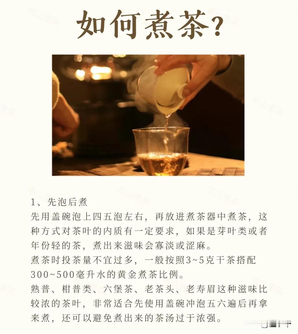 煮茶的两种方式，你更喜欢哪个？