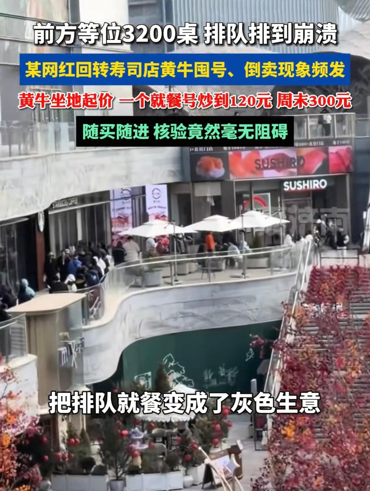 杭州街头惊现魔幻一幕！女子为吃网红寿司，从上午11点取号苦熬到下午2点，一看屏幕