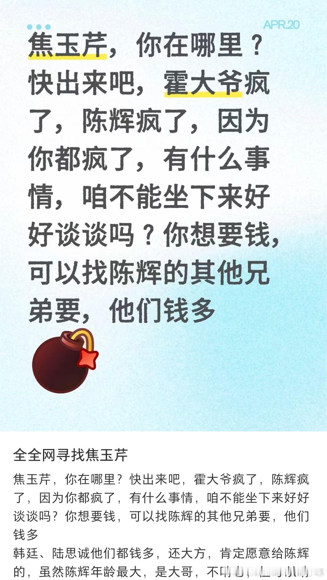 全网都在帮许凯涂松岩找人 挖去，看了方圆八百米 的都知道从霍大爷到热心网友都找焦