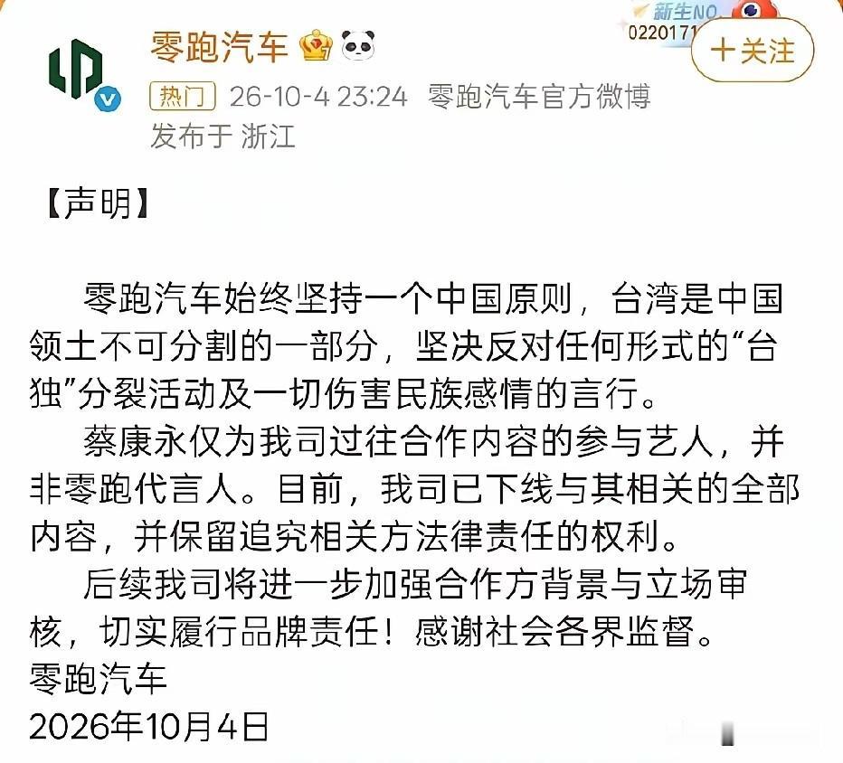 零跑汽车连夜发表声明下线与这位明星的合作内容！

零跑也真是的，合作前难道不做背