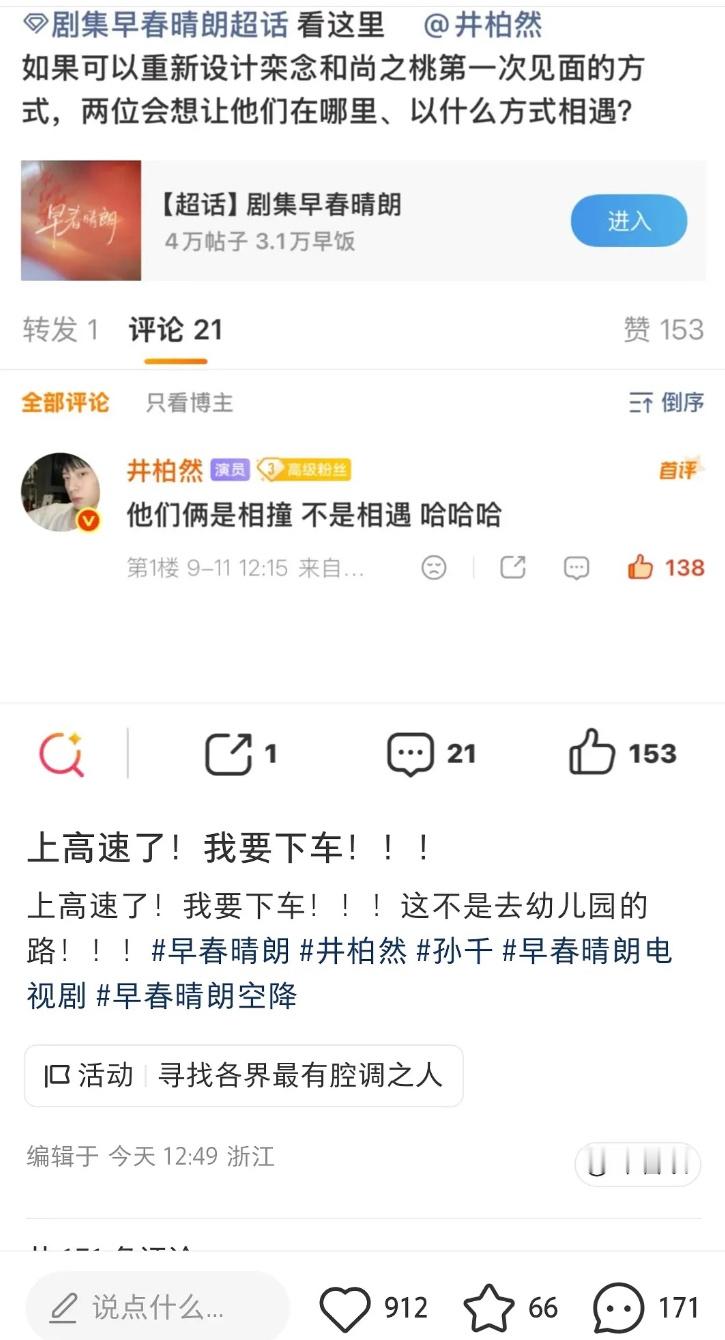 我怀疑井柏然在开车，但是我没有证据[裂开] ​​​