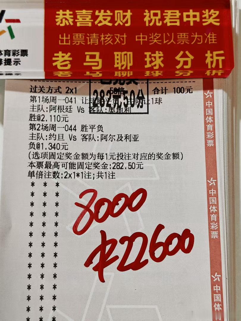 又是兑奖兑到手麻的一天！！！世界杯就是这样爽收啊！跟上老马稳稳拿下世界杯，又是连