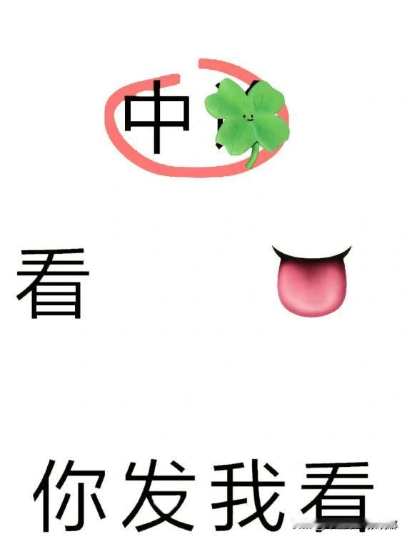 帮大家看舌头，有问必答

注意拍摄角度
注意不要逆光不要背光
平伸照
刚吃过东西