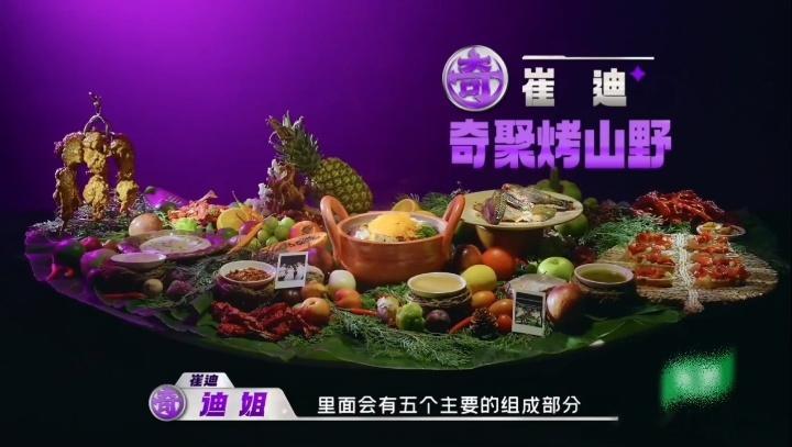 迪姐介绍这菜时，陈赫眼神都亮了，像听到“烤羊腿”三个字。马頔在旁边补刀：“你那点