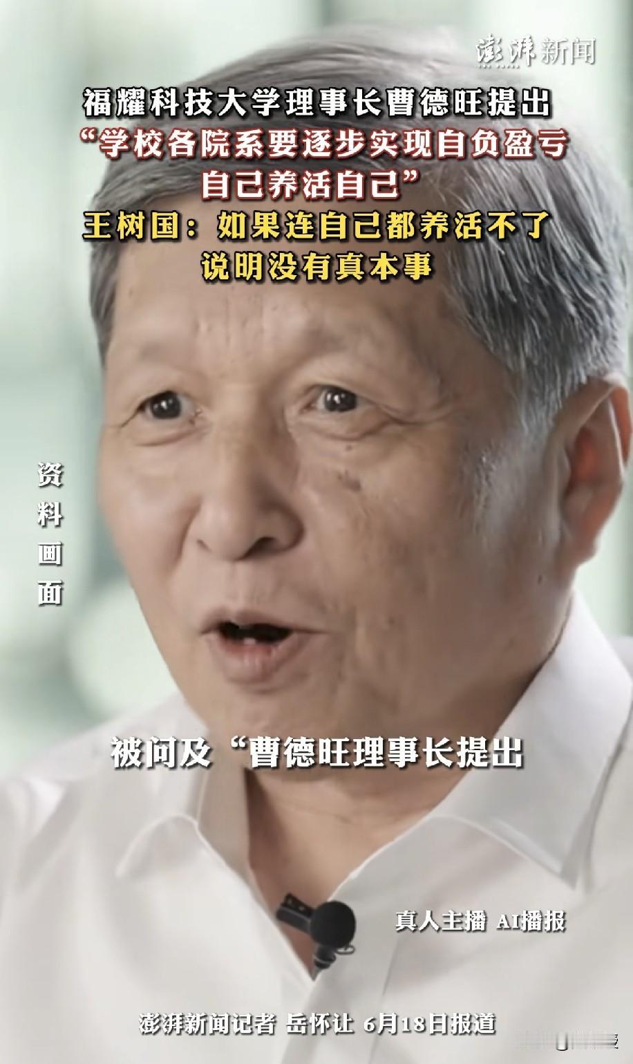 大学各院系
要逐渐自负盈亏
欢迎报福耀科技大学