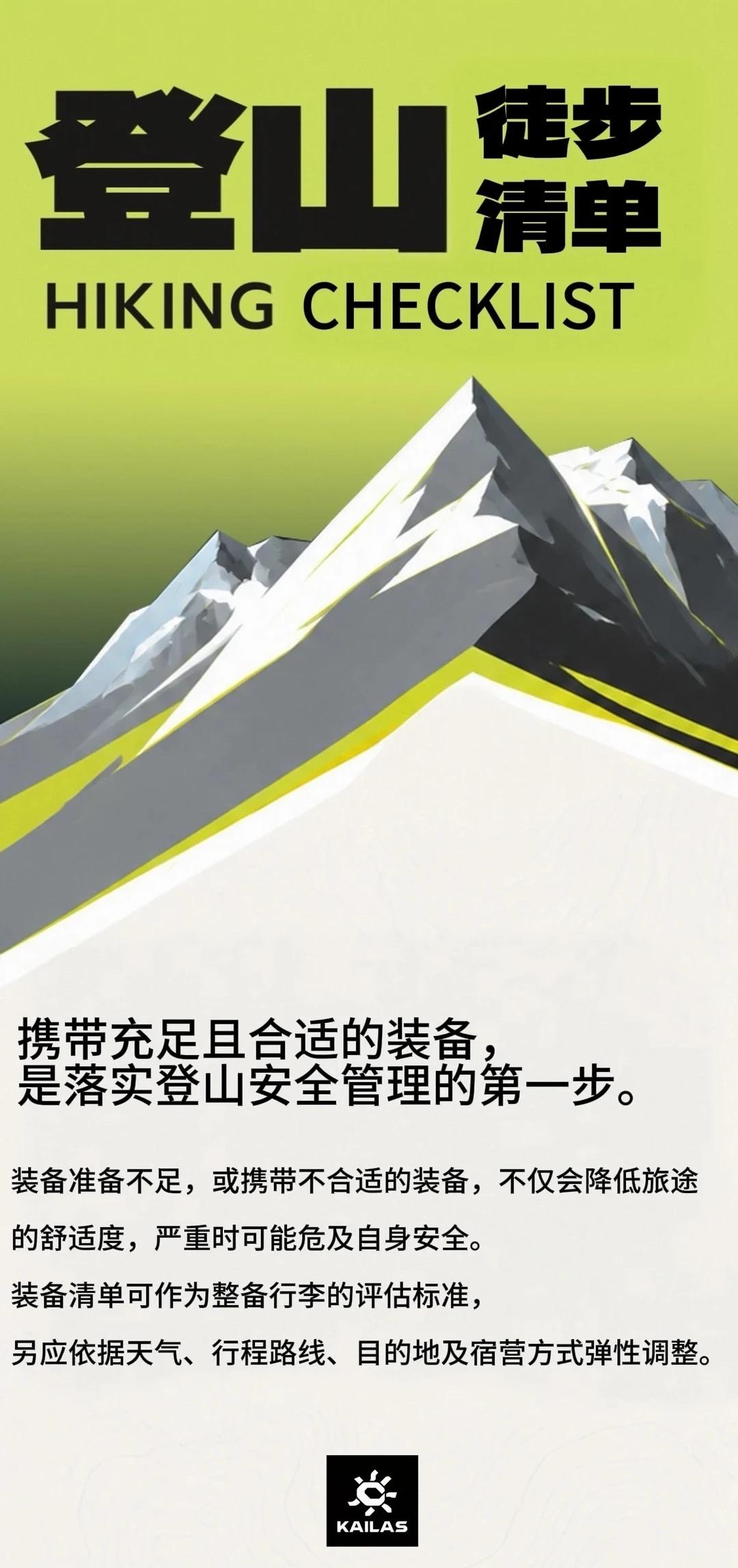 登山徒步装备怎么选？一站式为您解答👍🏻
□排汗衣、排汗裤
选用吸湿快平材质，