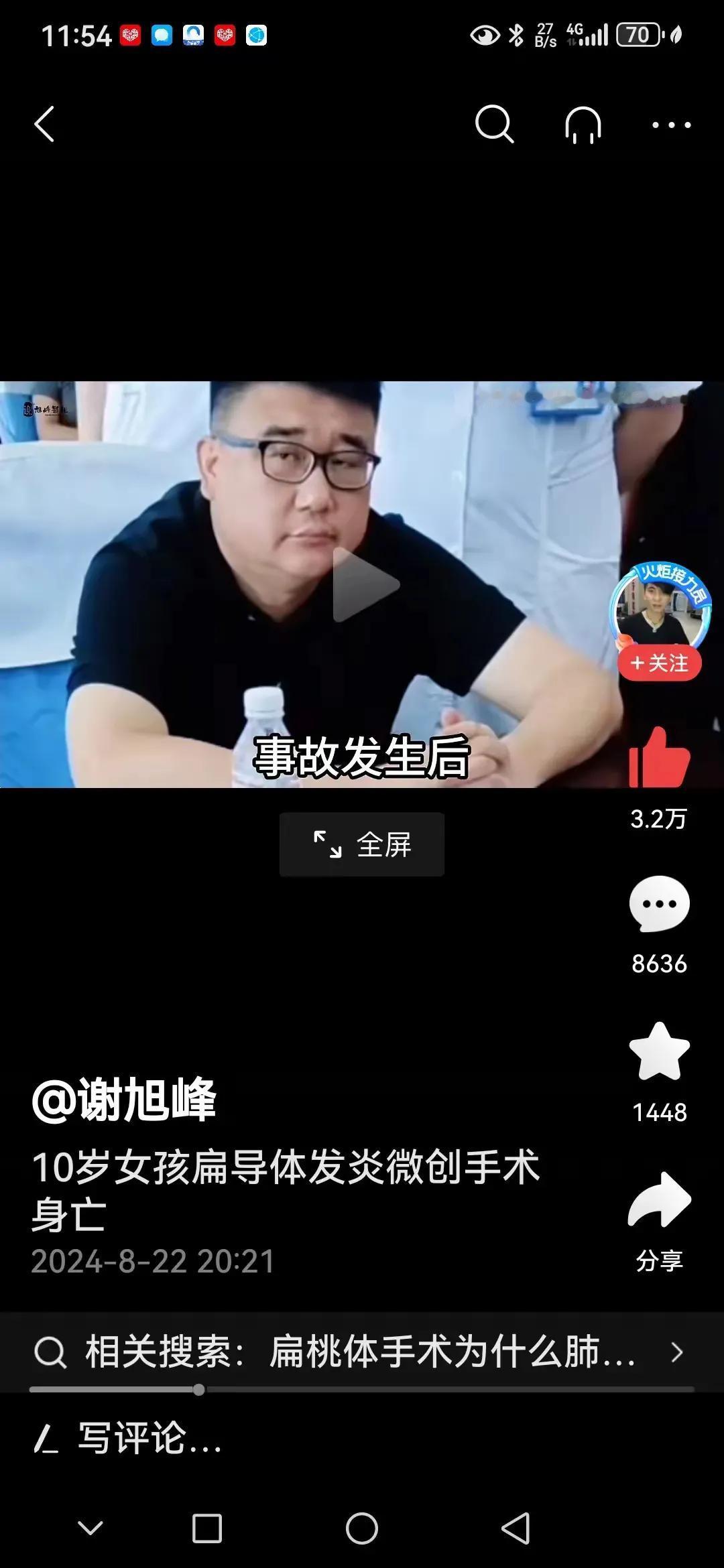 女孩扁桃体发炎做手术没下来手术台，按理说这个院长应该面带愧疚，安抚家属，可是大家