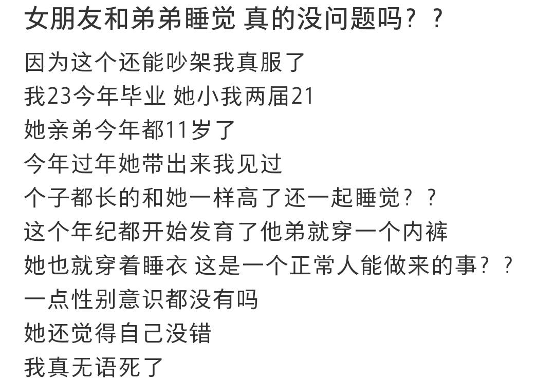 📬：女朋友和弟弟睡觉，真的没问题吗？？？ ​​​