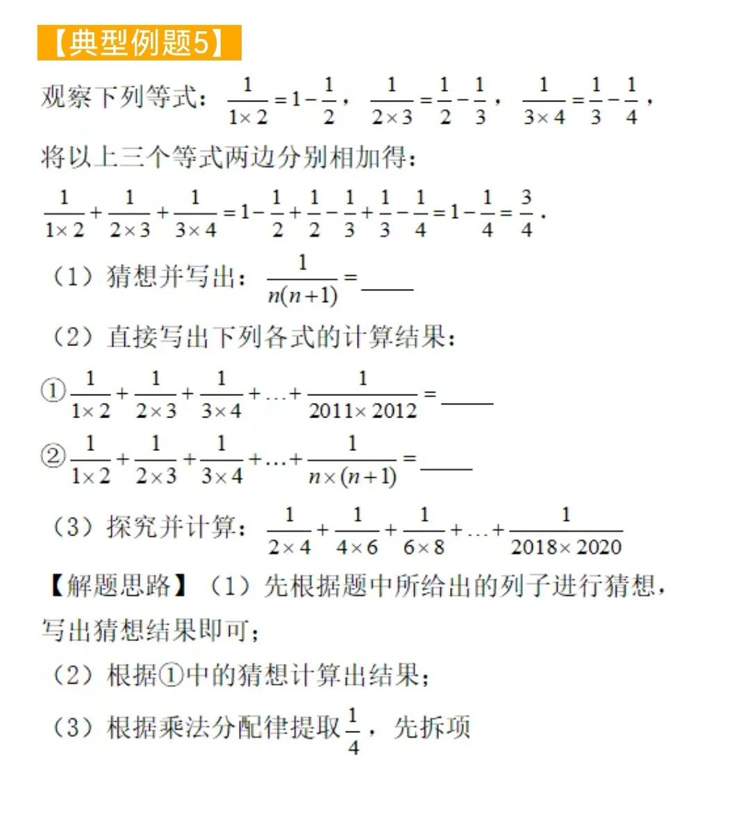 初中数学题型汇总38——与数有关的排列规律（四）#初中数学#