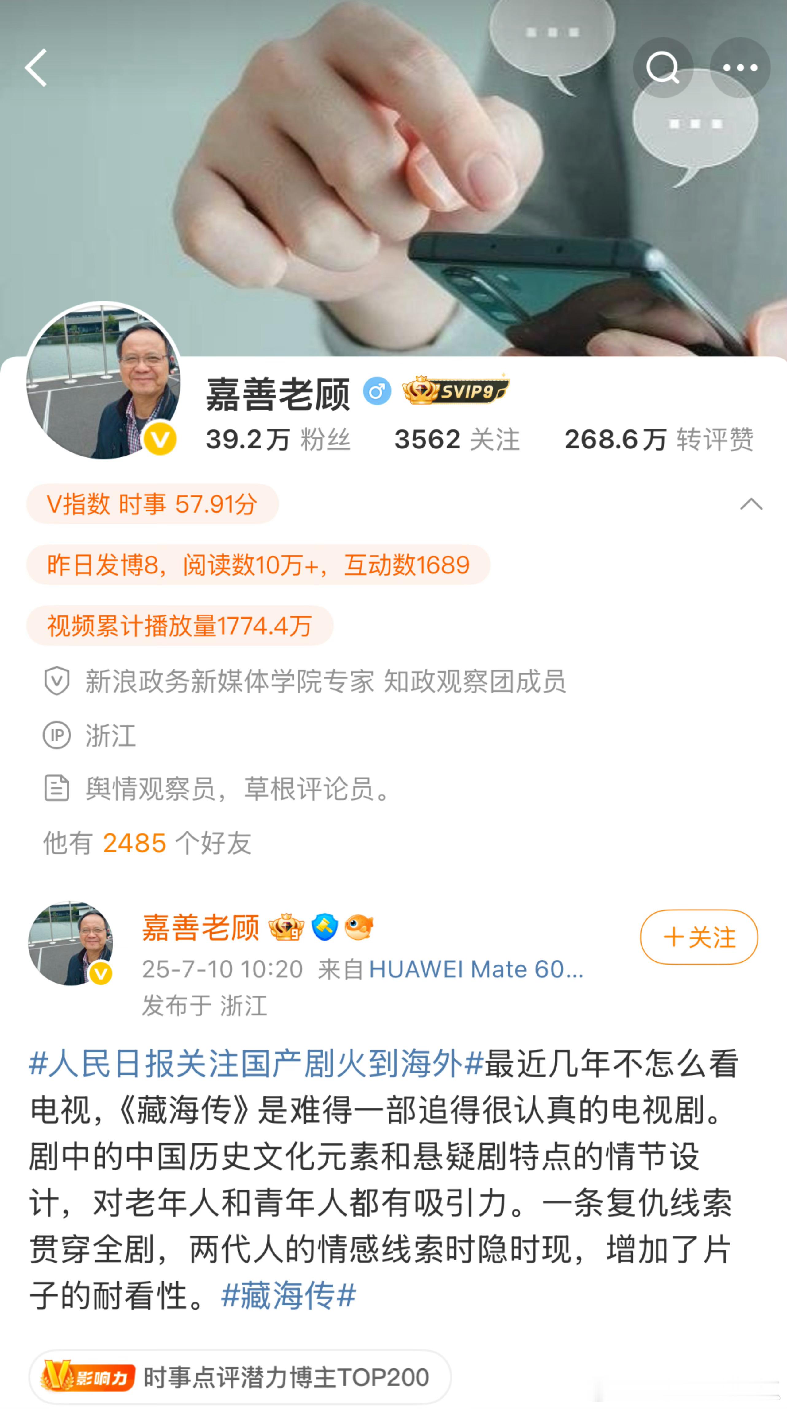 藏海传真是男女通吃、老少皆宜！总能征服多年不看剧的人！ ​​​