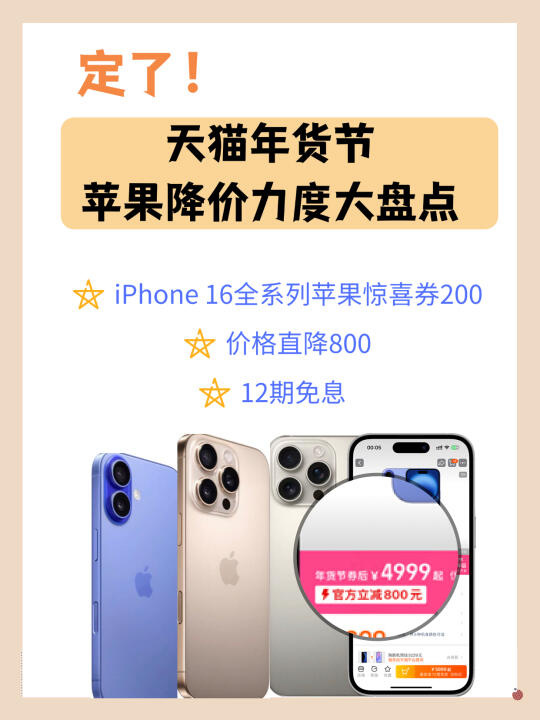 已确定！天猫年货节iPhone16直降1000元！