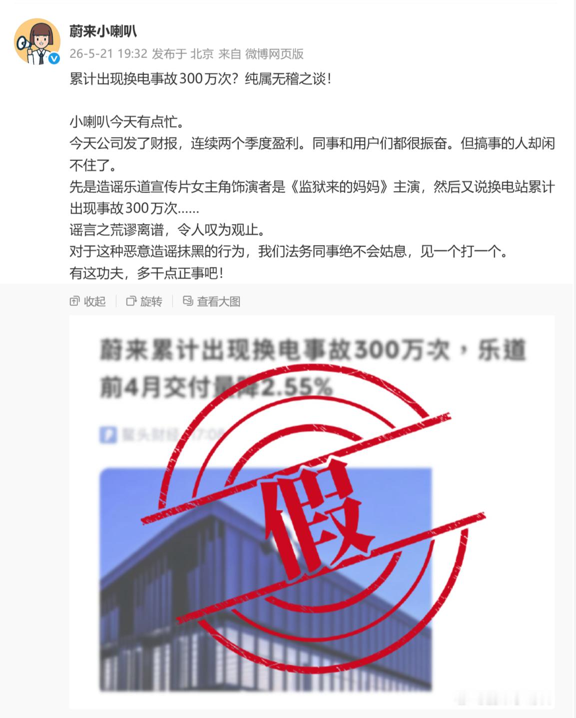 自从蔚来 ES8 霸榜 40 万以上销量第一。造谣蔚来的就开始逐渐多起来了，是这
