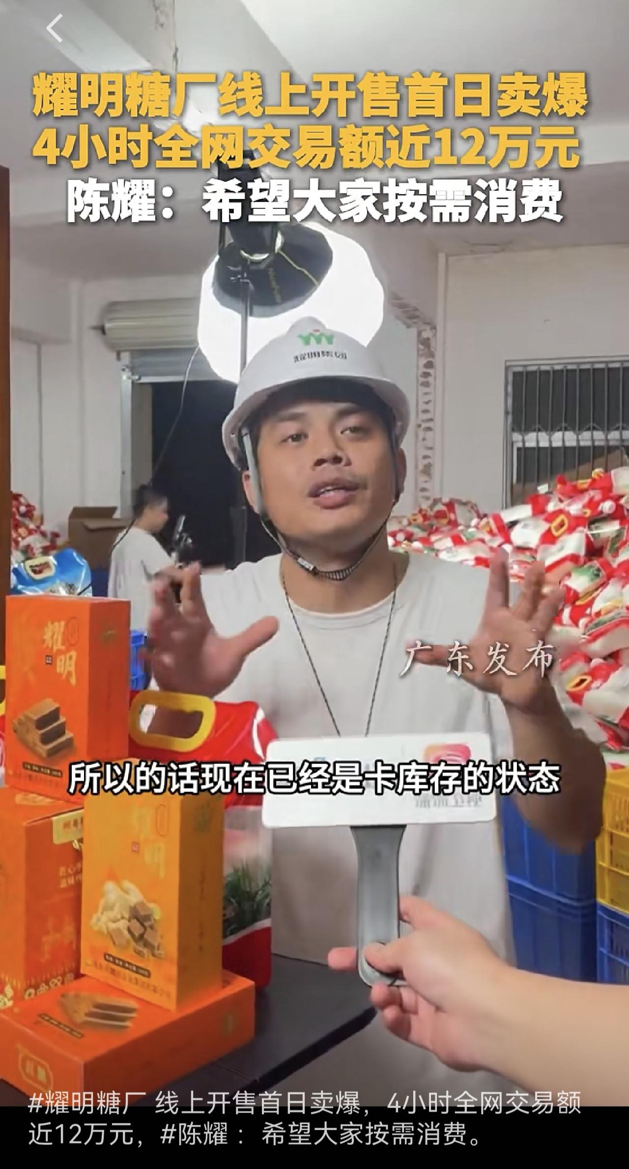 耀明糖厂感慨生意还能这样做？

耀明糖厂开直播，4个小时卖去12万，为保证质量商