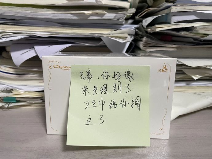 班里男同学帮我买卫生巾 