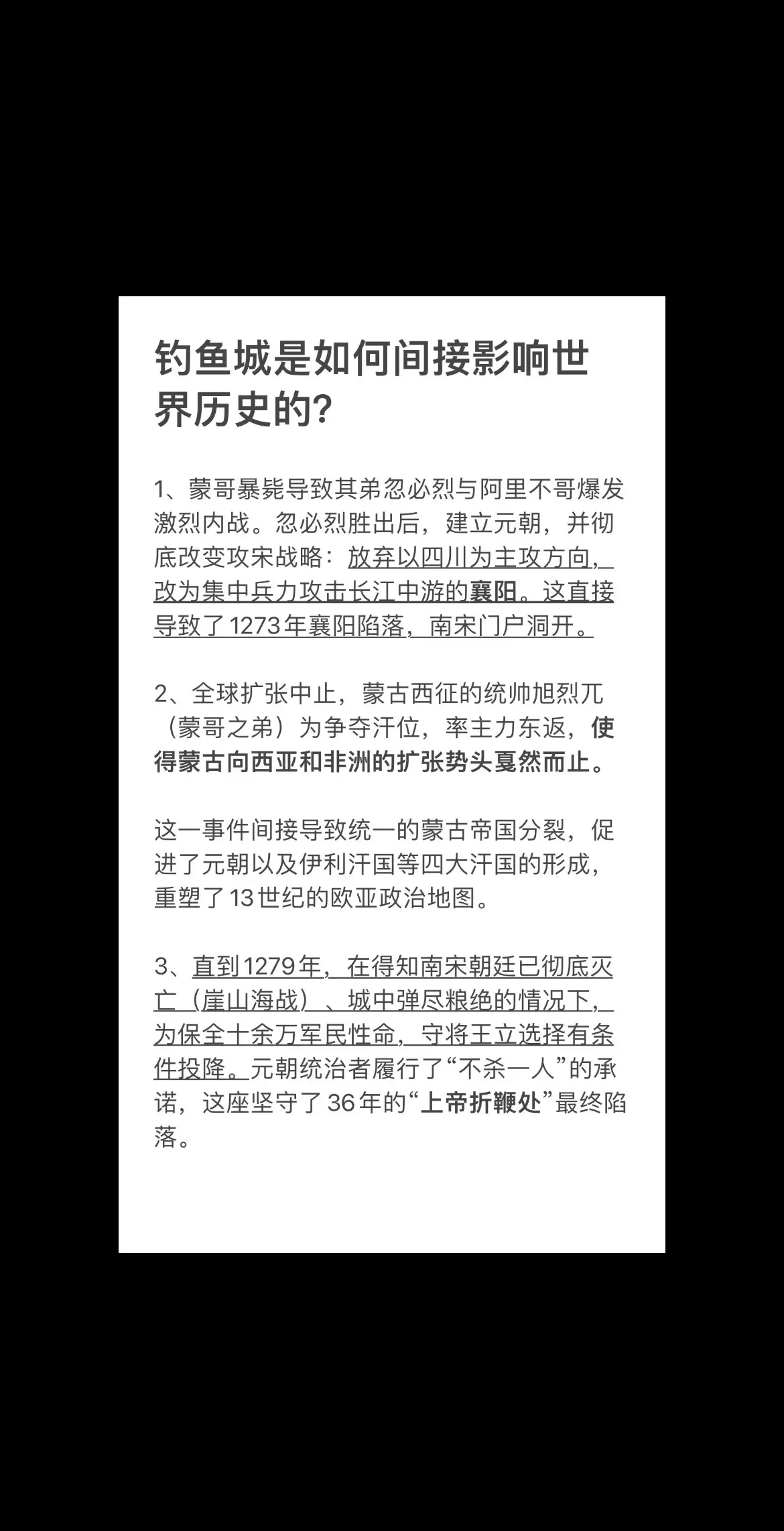 钓鱼城是如何间接影响世界历史的？
