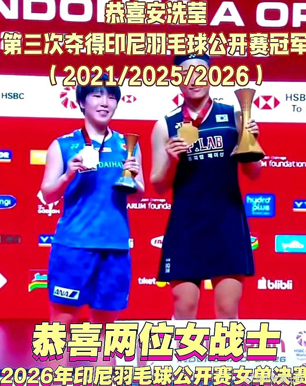 2026年印尼羽毛球公开赛女单决赛，韩国选手安洗莹2-0战胜日本小马达山口茜，卫