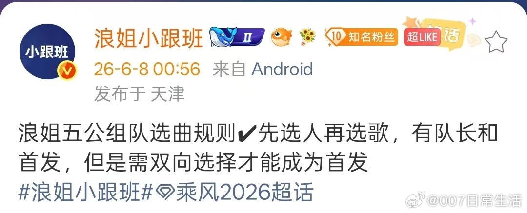 浪姐五公组队选曲规则浪姐五公先选人再选歌 网传浪姐五公先选人再选歌 