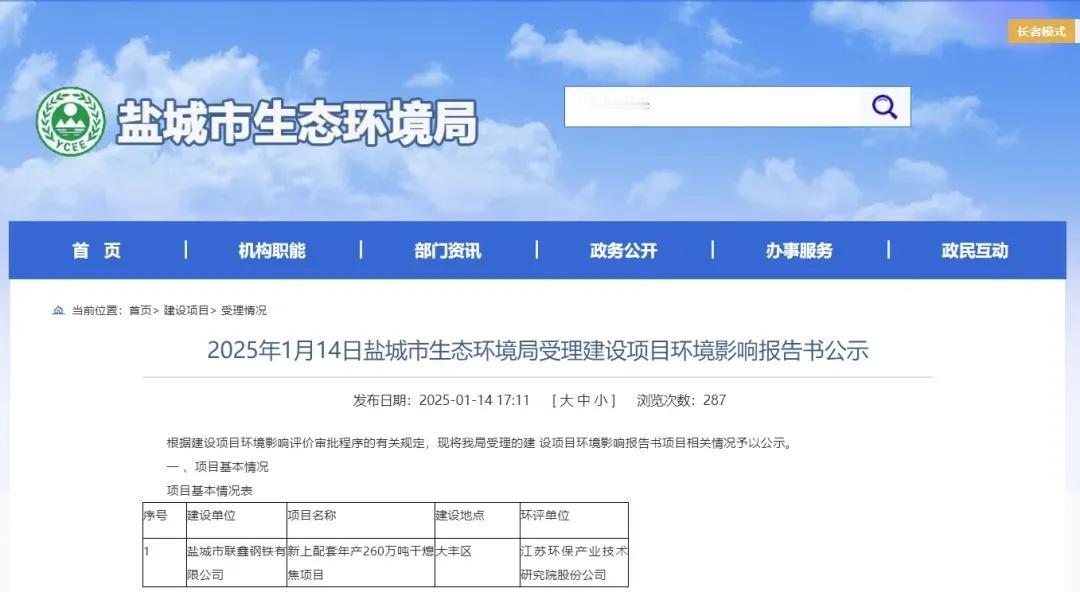 总投资17.65亿元，江苏新建260万吨干

近日，江苏省盐城市生态环境局发布了