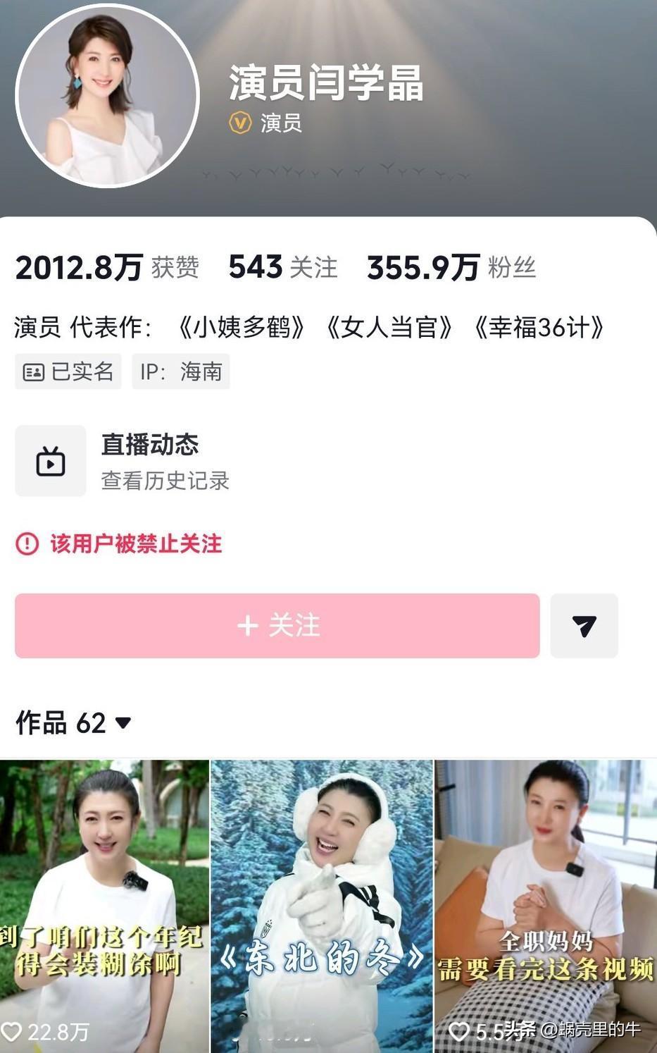 闫学晶被禁止关注了！
家里穷的揭不开锅了！
“酸黄瓜”持续发酵，
抖音也看不去了