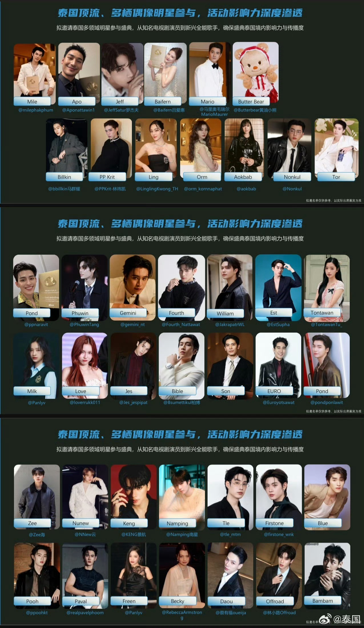 微博文化交流之夜今年活动的拟邀请名单billkin、pp、邝玲玲、Orm、Mik