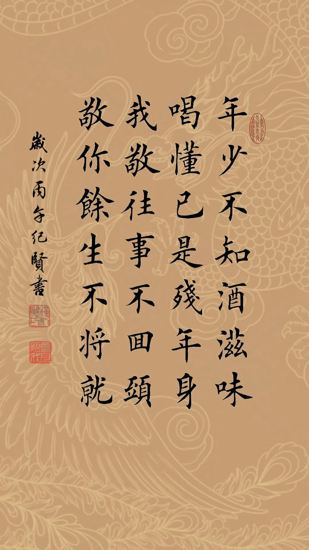 年少不知酒滋味，喝懂已是残年身，我敬往事不回头，敬你余生不将就