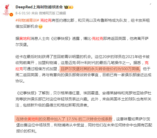 利物浦青训 克拉克永久转会德比郡 